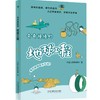 奇奇怪怪的地球工程  以独特的脑洞、魔性的画风普及万物之源   那些古怪又有趣的异想天开！中国日报联合中国科学院等科学机构40位科学专家倾情巨献！尹传红、袁岚峰、高吉喜重磅推荐！ 商品缩略图0