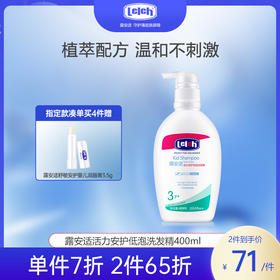 露安适活力安护低泡洗发精400ml