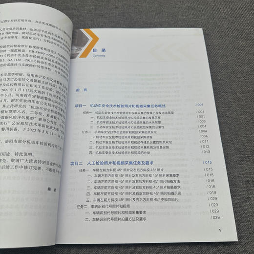 机动车安全技术检验照片和视频采集培训教程 商品图3