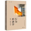 行为经济学:批判 建构与实践 商品缩略图0