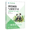 神经网络与深度学习:附微课视频:线上实训版 商品缩略图0