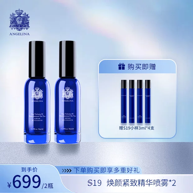 s19焕颜紧致精华喷雾补水抗皱紧致喷雾2瓶装