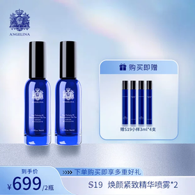 s19焕颜紧致精华喷雾补水抗皱紧致喷雾2瓶装