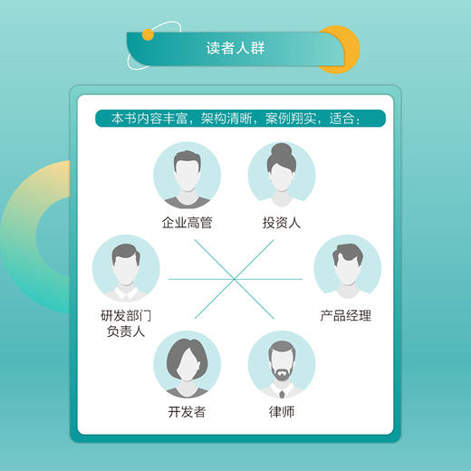 开源法律.政策与实践(第2版) 商品图2