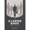 员工离职管理案例研究 商品缩略图0