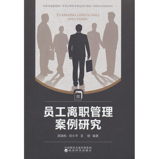 员工离职管理案例研究 商品图0