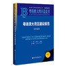粤港澳大湾区建设报告.2025(2025版) 商品缩略图0