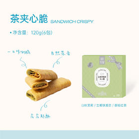 「必买新品」茶夹心脆(120g/盒/6包）