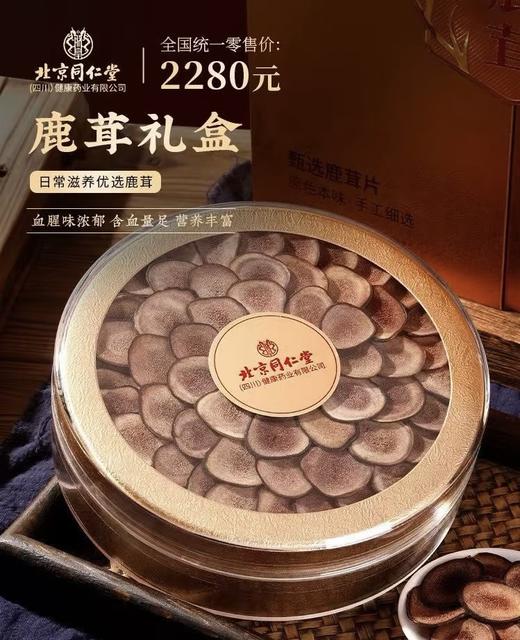 同仁堂鹿茸礼盒高档滋补养生送礼佳品 商品图2