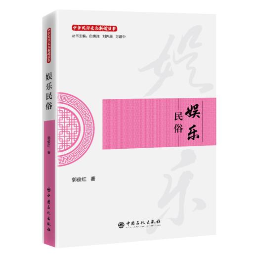 娱乐民俗 商品图1