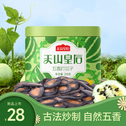 天山皇后瓜子礼盒装 1308g/盒 商品图1