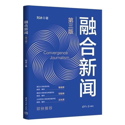 融合新闻(第3版) 商品图1