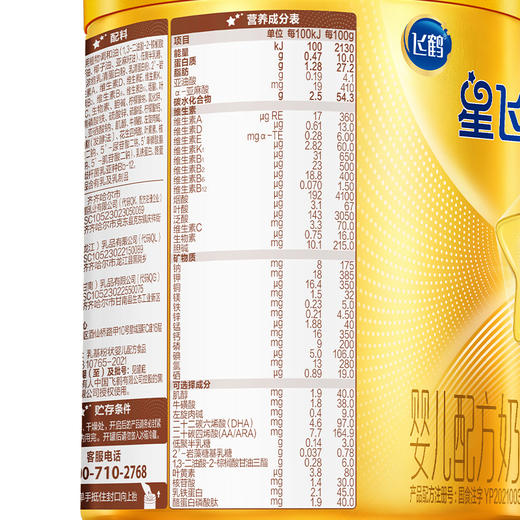 飞鹤星飞帆卓睿婴幼儿配方奶粉1段750g（0-6个月） 商品图7