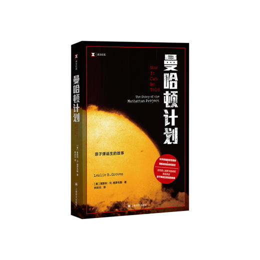 曼哈顿计划 商品图0