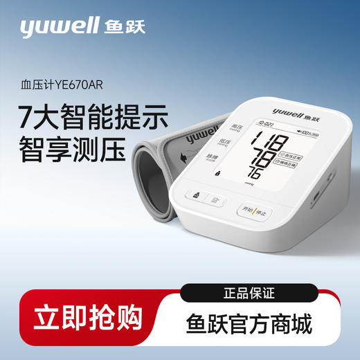 鱼跃电子血压计高精准量血压仪YE670AR 商品图0