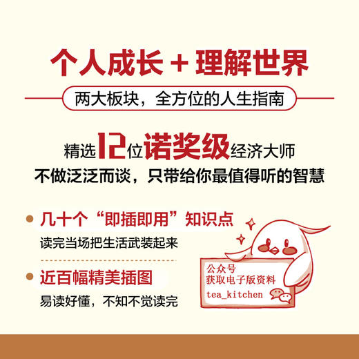 经济学家的茶话会 商品图2