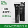 ecodenta牙膏黑炭去黄去渍美白清洁护牙龈防蛀清新牙齿美白进口效期26年3月 商品缩略图0