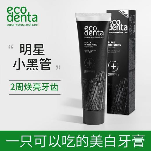 ecodenta牙膏黑炭去黄去渍美白清洁护牙龈防蛀清新牙齿美白进口效期26年3月 商品图0