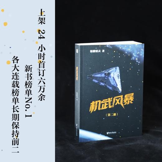 机武风暴(全2册) 商品图3