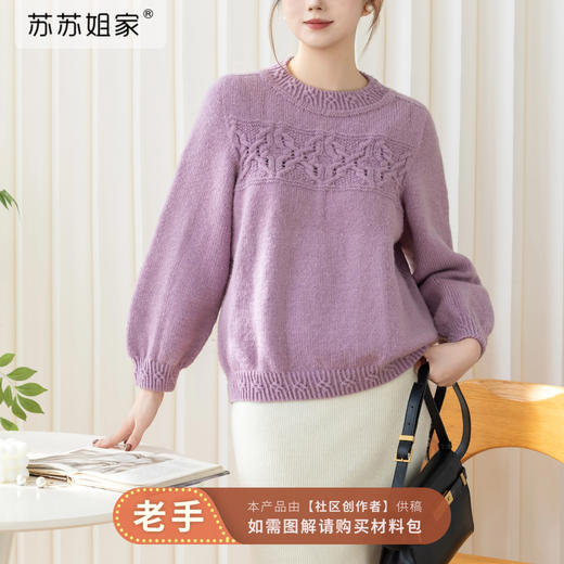 苏苏姐家素缕套头衫手工DIY棒针衣服毛线团羊毛线毛衣编织材料包 商品图0
