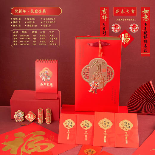 2026马年新款对联春联批货礼盒套装创意高档春节定制福字大礼包 商品图9