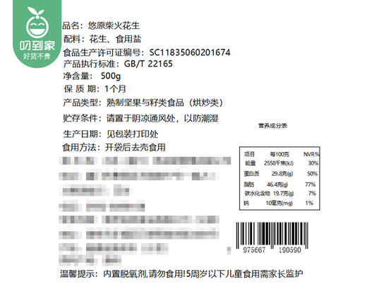 悠原柴火花生/1袋（500g）生产日期：12月28日左右 商品图5