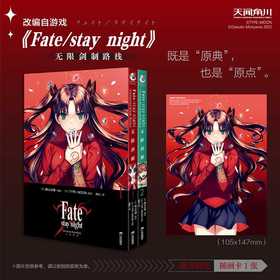 Fate/stay night [Unlimited Blade Works]无限剑制(全2册)
