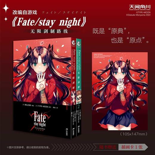 Fate/stay night [Unlimited Blade Works]无限剑制(全2册) 商品图0