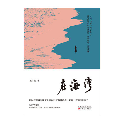 在海湾 商品图1