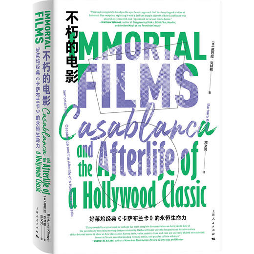 不朽的电影:好莱坞经典《卡萨布兰卡》的永恒生命力 商品图0