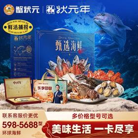 【礼券】蟹状元598-5688型环球甄选海鲜帝王蟹大龙虾黄道蟹北极贝