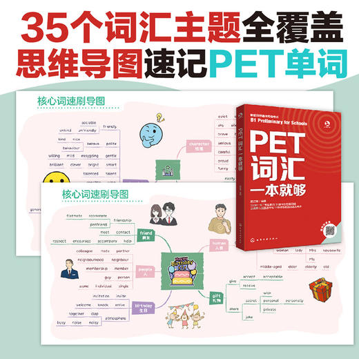 PET词汇一本就够 商品图2
