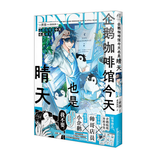 企鹅咖啡馆今天也是晴天 商品图4