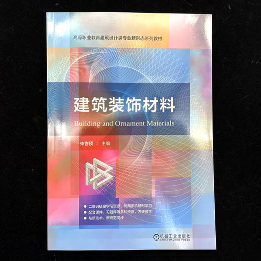 建筑装饰材料 商品图0