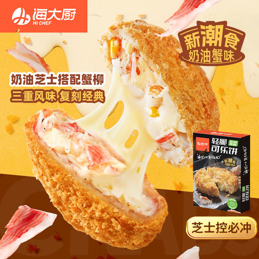 轻脆可乐饼-芝士虾仁 商品图2