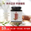 [精选] 焦作正宗 怀姜糖膏 纯手工 生姜红糖姜茶 四季皆宜 瓶/300g 【保质期到26.7月】 商品缩略图0