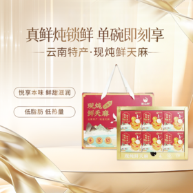 天麻鲜炖礼盒装现炖鲜天麻即食
