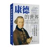 康德的世界 商品缩略图1