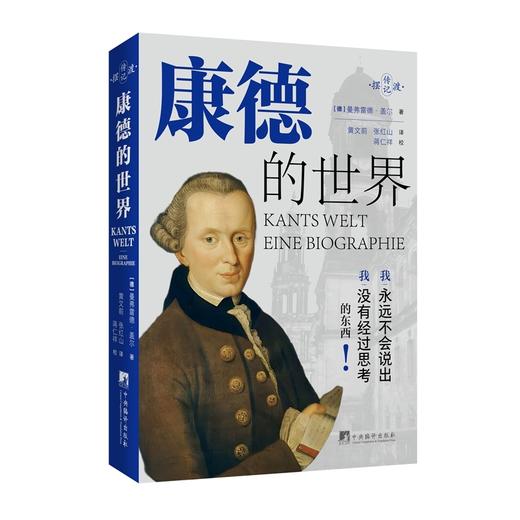康德的世界 商品图1