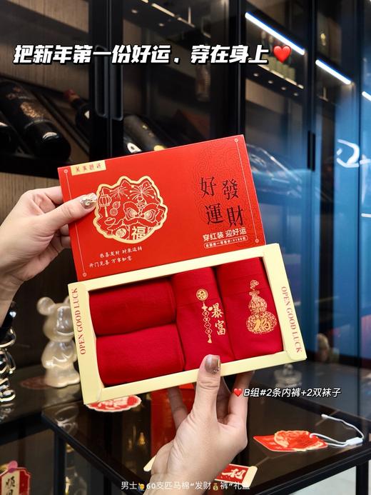 🔥【男士60支匹马棉“发财裤”礼盒】这份从内而外的红运，你准备好了吗？😘速度抢，锁定你的新年🧧战袍，从贴身的第一份舒适开始，赢在起点！ 商品图3