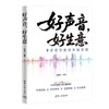 好声音,好生意 商品缩略图1