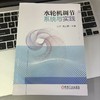 水轮机调节系统与实践 商品缩略图2