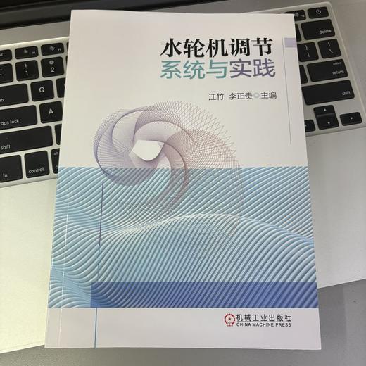 水轮机调节系统与实践 商品图2