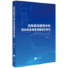 边际结构模型中的混杂变量测量误差修正研究 商品缩略图0