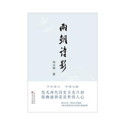 两朝诗影 商品图1