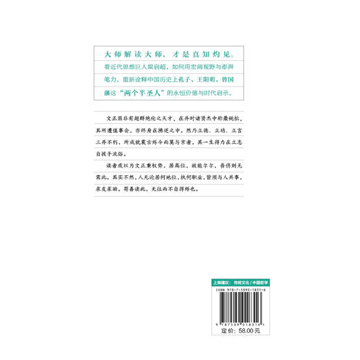 梁启超讲读曾国藩 商品图3