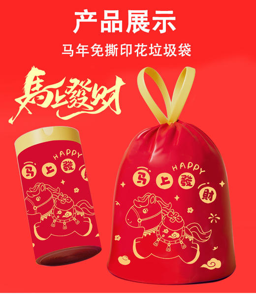 🔥19.8秒200只‼️马年限定款🐎【“马上发财”免撕抽绳垃圾袋】🌈抽绳式❗️过年倒计时⏰垃圾袋也该换新啦～瞬间提升新年氛围🎊 商品图2