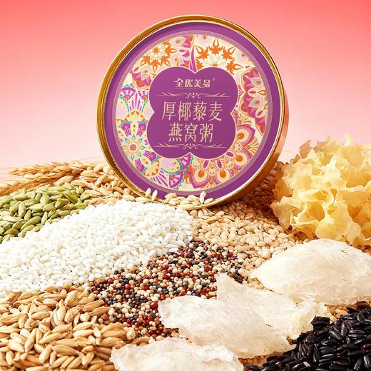 紫气东来【燕窝粥】阿胶八珍燕窝粥+厚椰藜麦燕窝粥，配料表干净，清润滋养，轻负担，严选产地 + 原料溯源体系双保障，一物一码，防伪追溯产品信息+原产地信息质安!食安!更安心。 商品图0