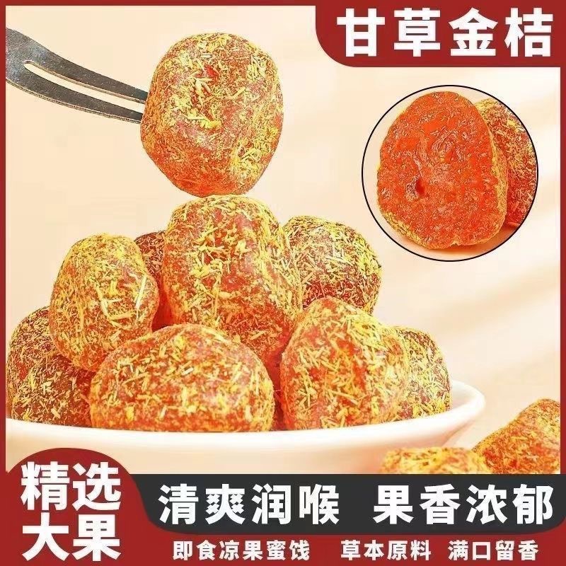 【2罐立减10元❗️正宗甘草金桔】自然晾晒，原色原香，传承今典古早味，健康好味又营养！滋润冰糖天山雪桔休闲办公喉零食咙L