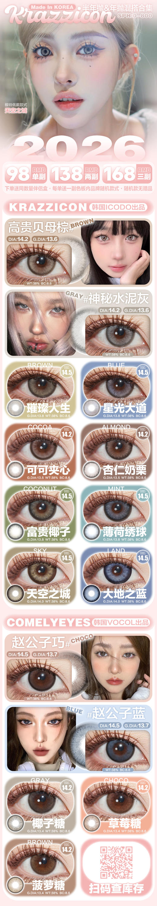 Krazzicon【结束前通知】半年抛 商品图0